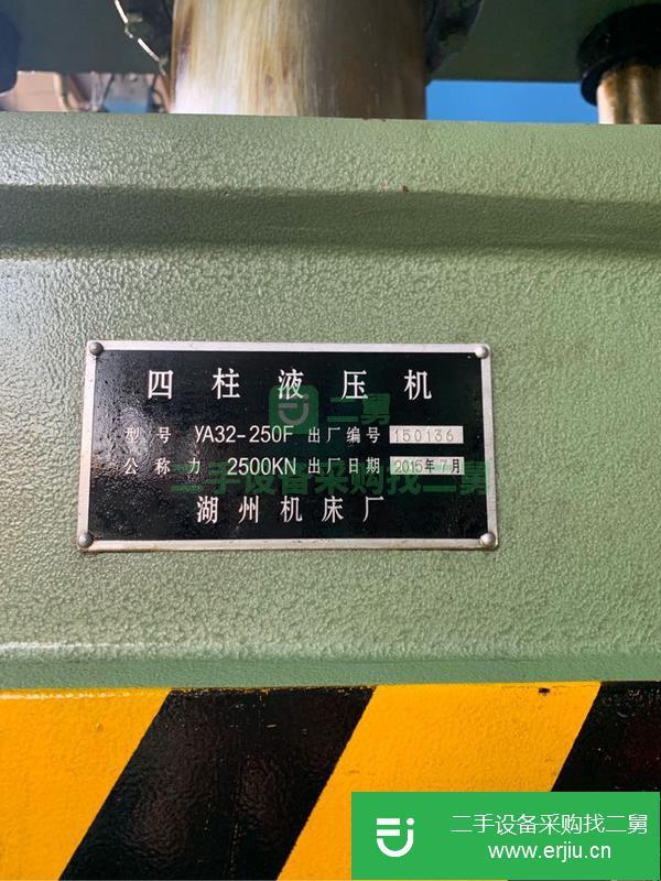 浙江出售二手250噸四柱液壓機(jī)
