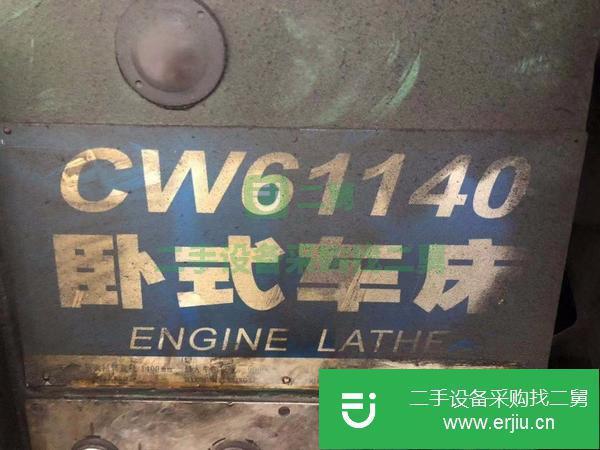 江蘇出售二手星火61140重型車床