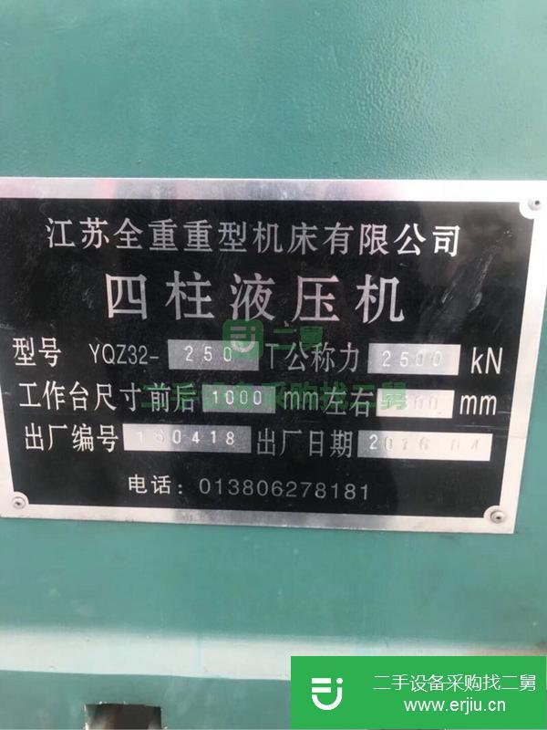 北京出售二手四柱液壓機(jī)