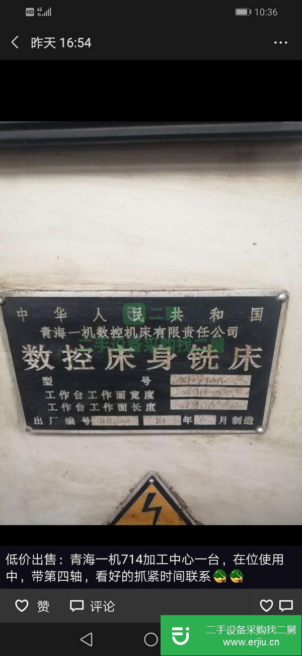 山東出售二手?jǐn)?shù)控加工中心