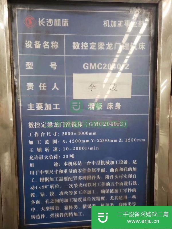 浙江出售二手GMC2040R2龍門鏜銑床