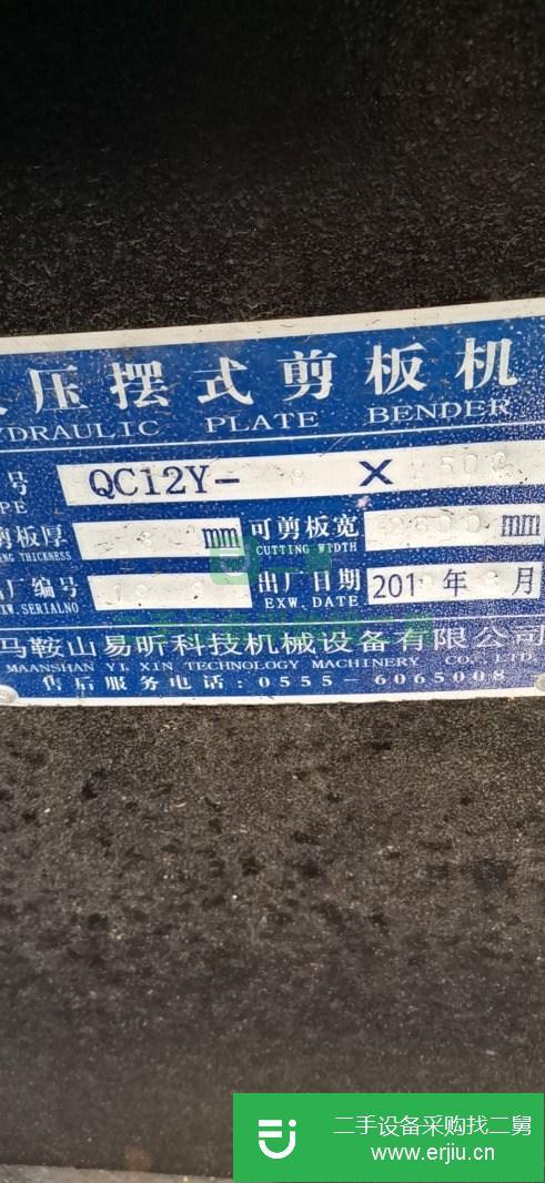 江蘇出售二手8Ⅹ2500剪板機