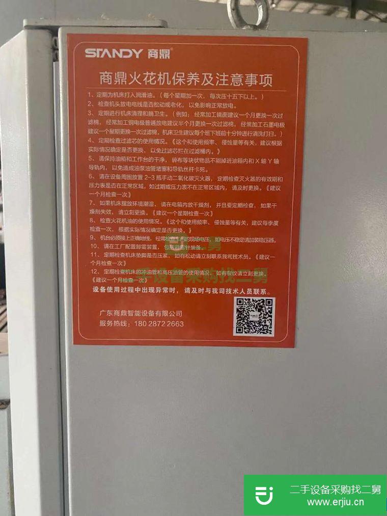 江蘇出售二手廣東商鼎CNC1880雙頭火花機
