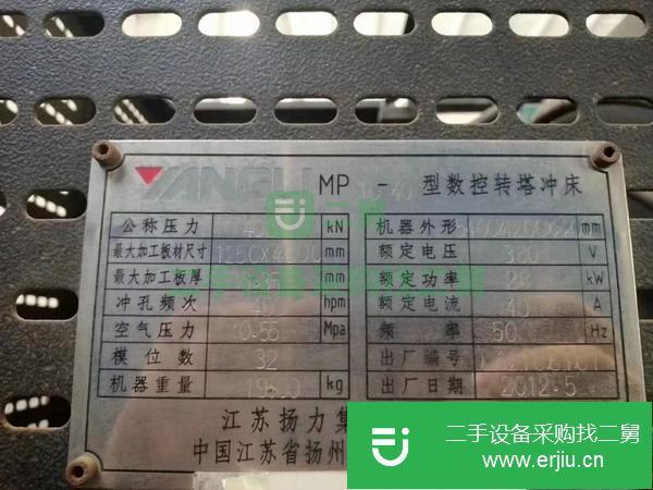 江蘇出售二手數控轉塔沖床