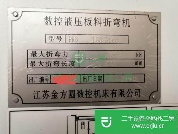 安微出售二手金方圓數(shù)控折彎?rùn)C(jī)