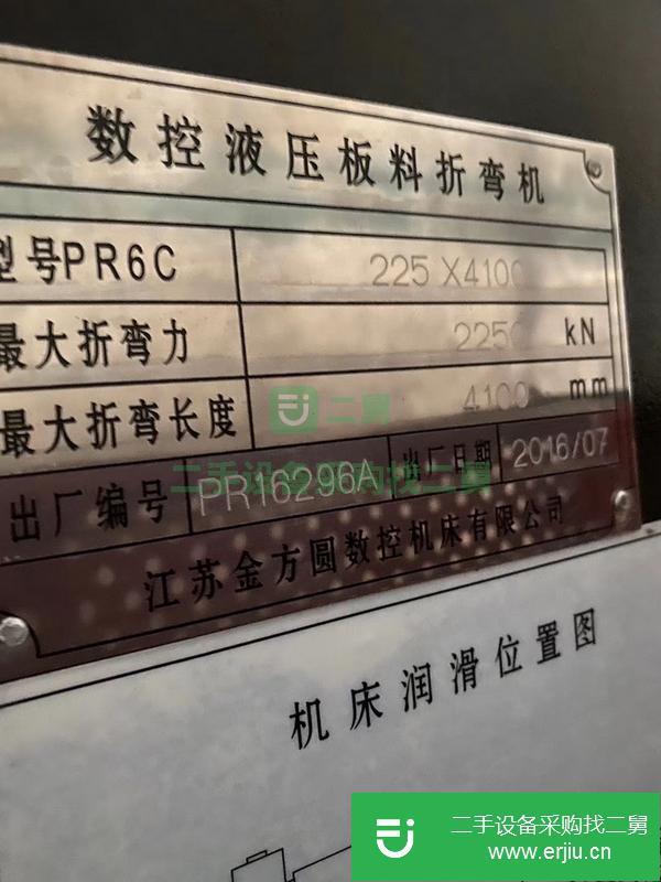安微出售二手金方圓4米折彎機