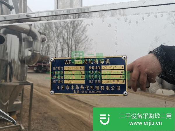 山東出售二手渦輪粉碎機(jī)