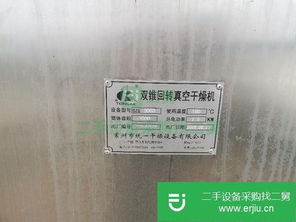 山東出售轉讓二手雙錐回轉真空干燥機