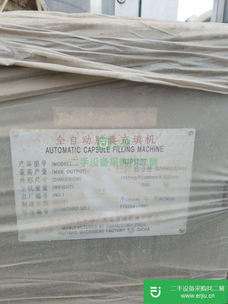山東出售二手全自動膠囊充填機