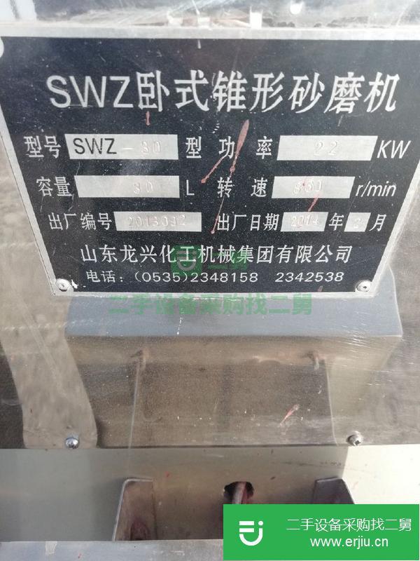 山東出售二手臥式錐形研磨機