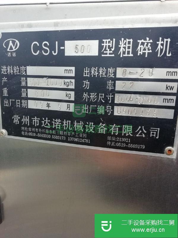 山東出售二手CSJ500型粗碎機