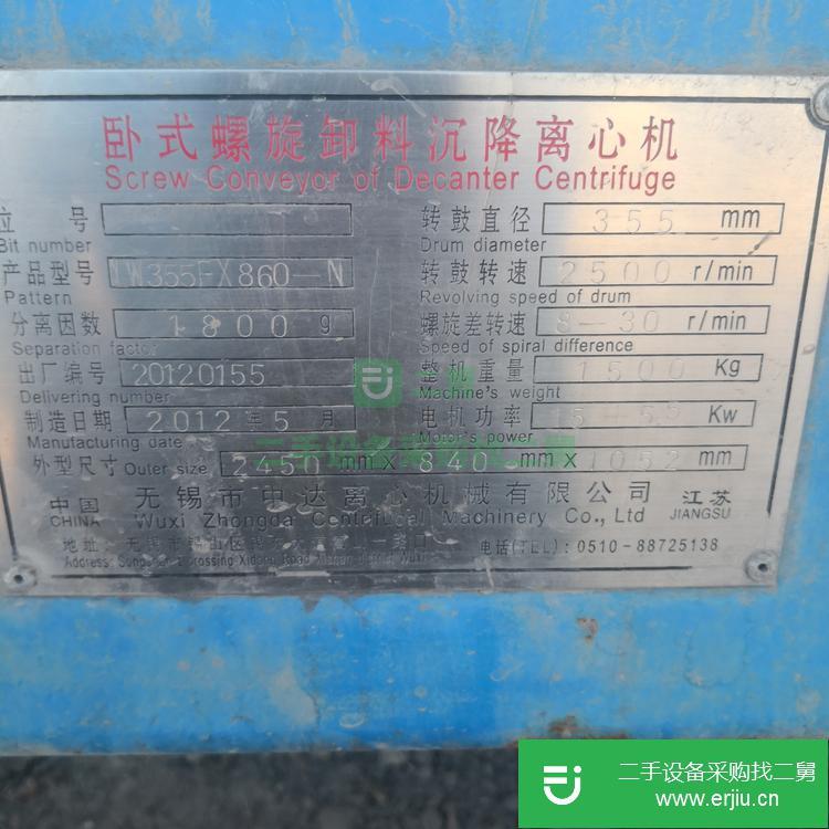 山東出售二手臥螺離心機
