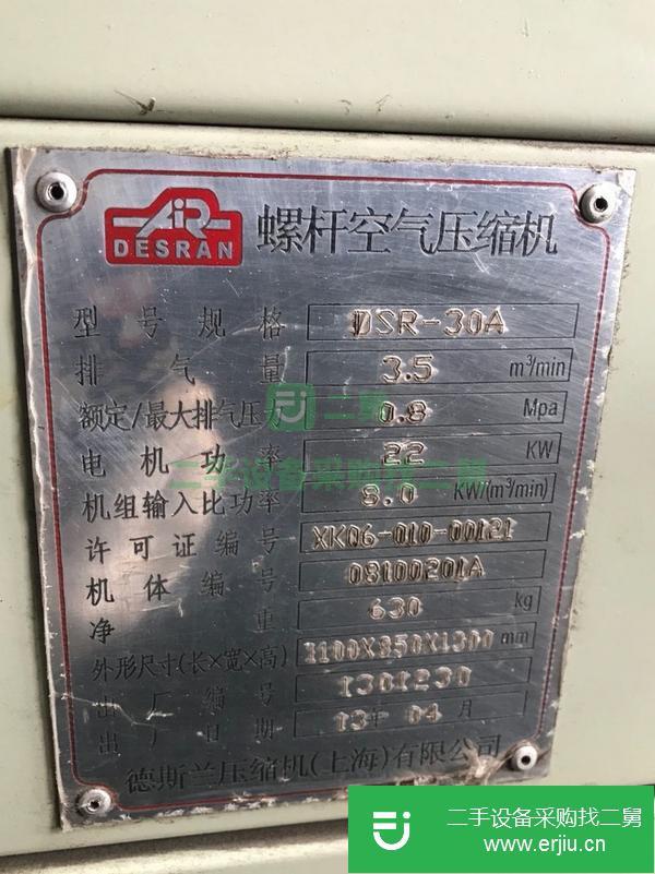 江蘇出售二手螺桿空氣壓縮機