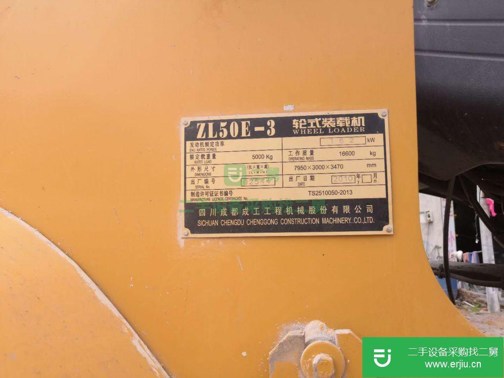 安微出售二手成工ZL50E-3裝載機