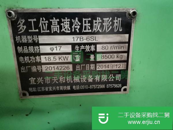 河北出售二手多工位冷墩機(jī)