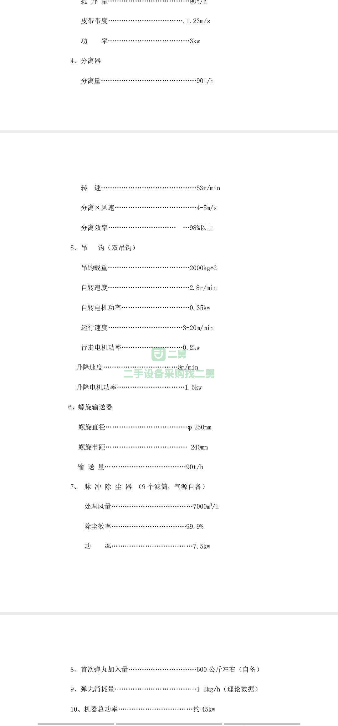 出售高四米寬1.8米20年的拋丸機