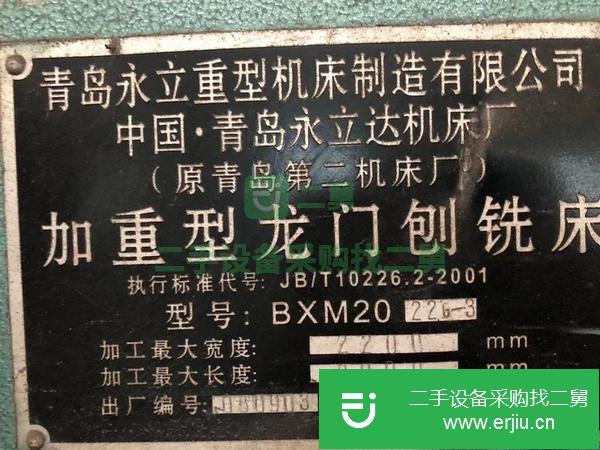 山東出售二手青鍛2x8米加重型龍門刨銑床