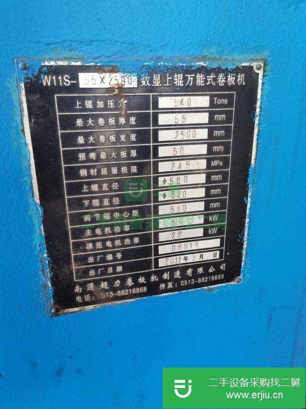 湖北出售二手上輥萬能卷板機
