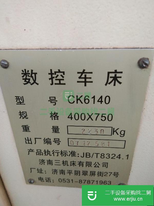 山東出售二手數控車床