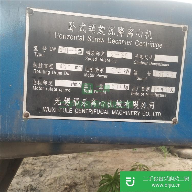 山東出售二手臥螺離心機