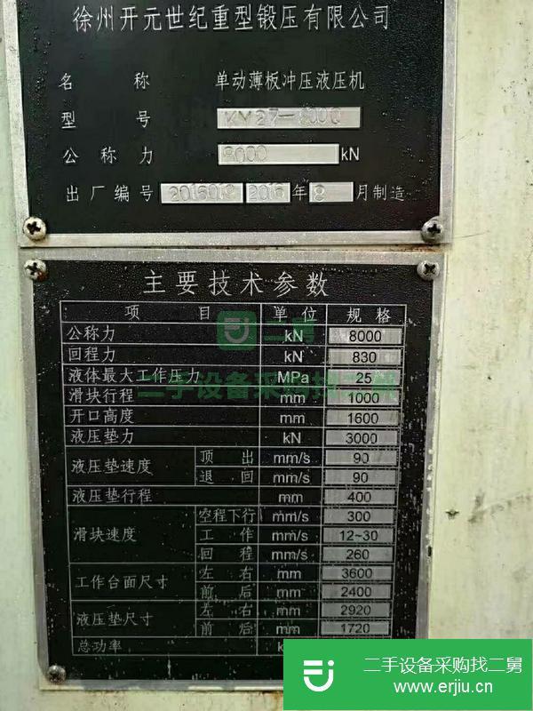 河北出售二手壓力機