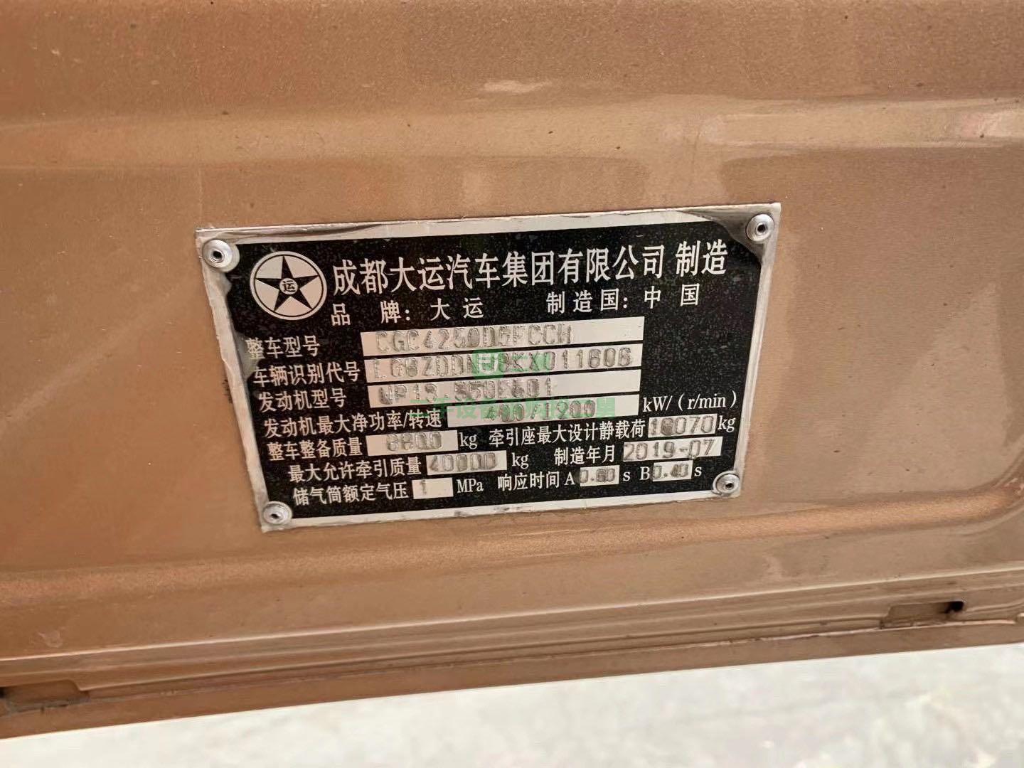 出售19年12月大運重卡N9H遠航版牽引車，550馬力
