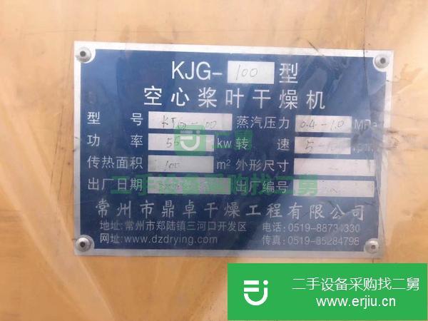 山東出售二手空心槳葉干燥機