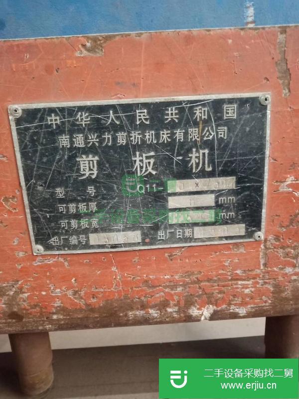 河南出售二手剪板機(jī)