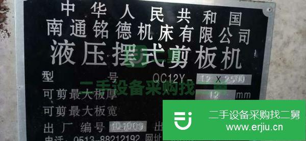浙江出售二手液壓擺式剪板機