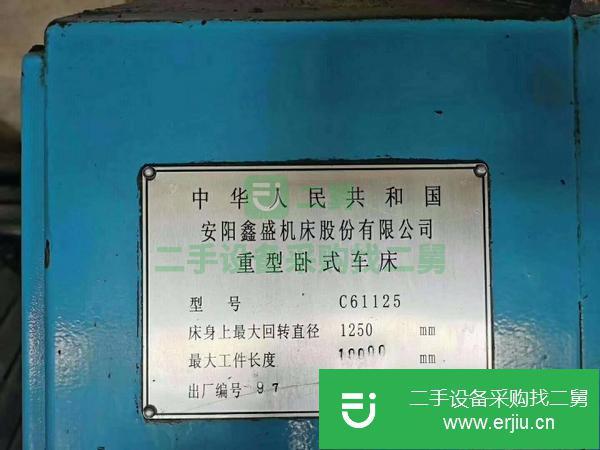 江蘇出售二手臥式車床