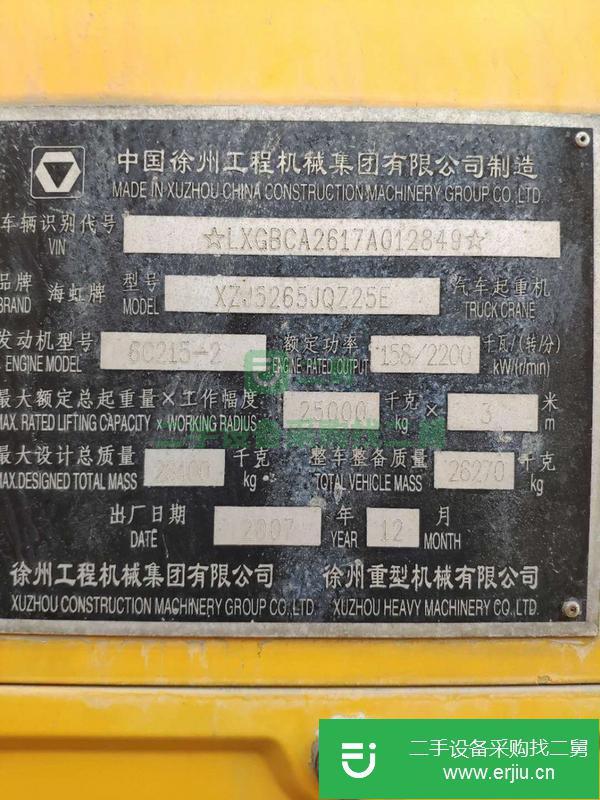 河北出售二手汽車吊