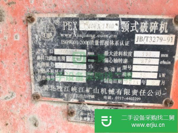 四川出售二手400*1200顎式破碎機