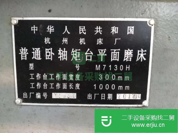 江蘇出售二手杭州7130平面磨床