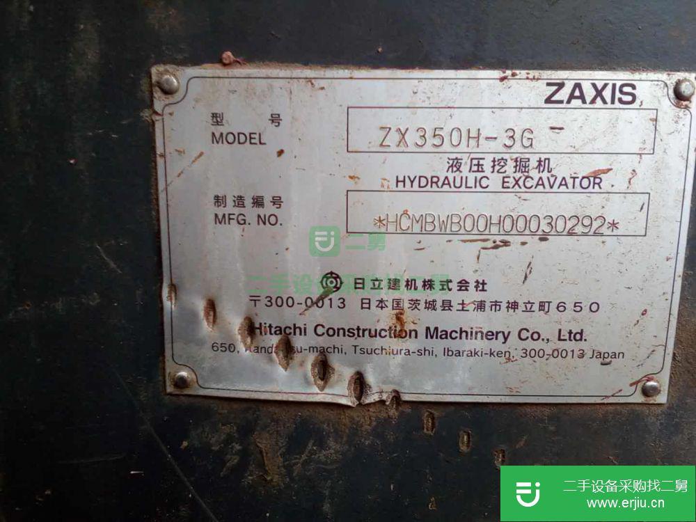 廣東出售二手日立ZAXIS350-3G挖掘機