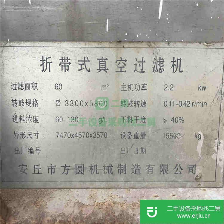山東出售二手真空轉(zhuǎn)鼓過(guò)濾機(jī)