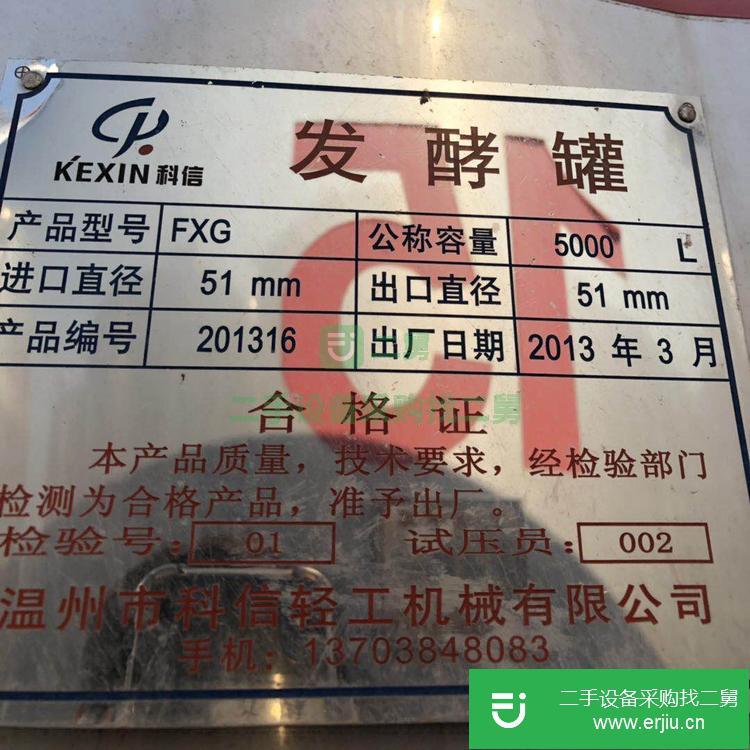 山東出售二手不銹鋼發酵罐