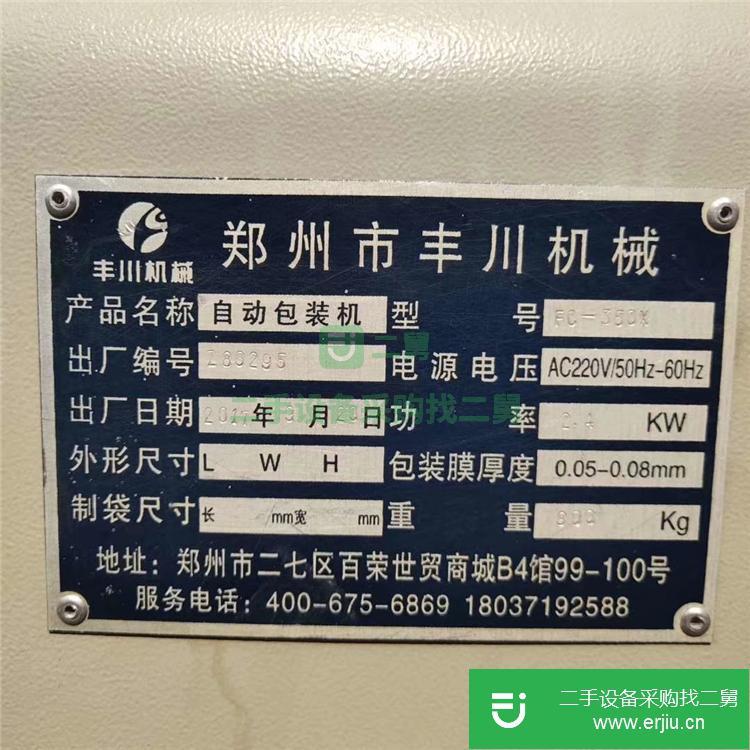 山東出售二手食品真空包裝機