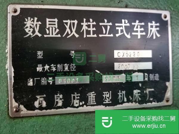 江蘇出售二手2米數(shù)顯雙柱式車床
