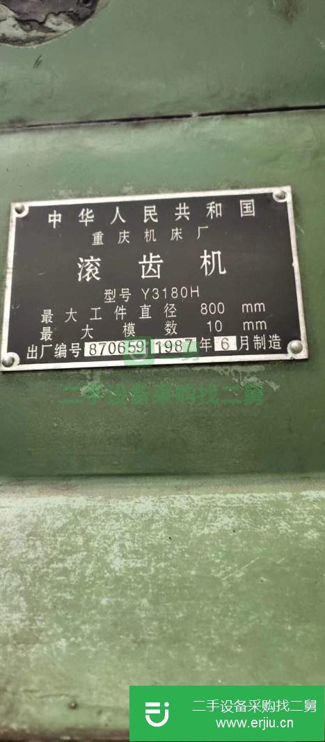 浙江出售二手重慶Y3180H滾齒機