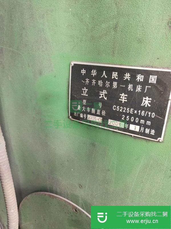 江蘇出售二手齊一5225立車床