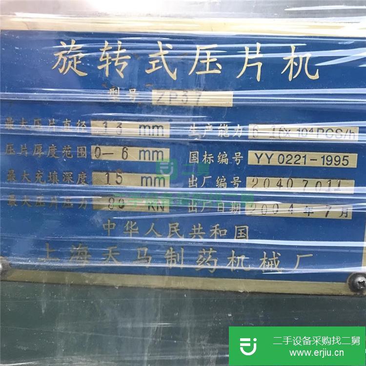 山東出售二手旋轉式壓片機
