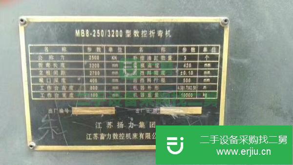 江蘇出售二手揚力250折彎機