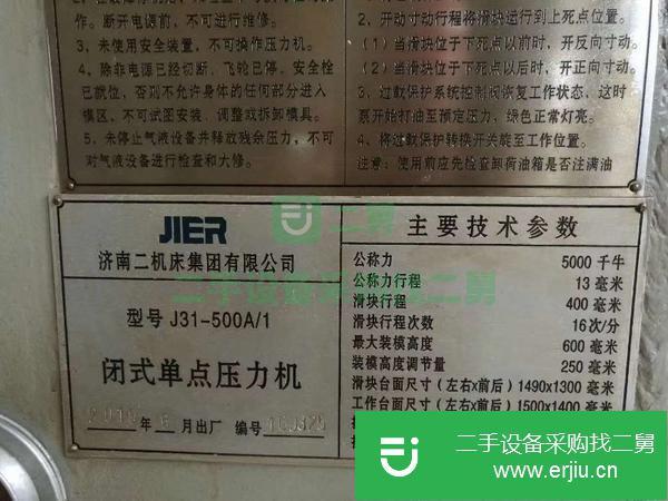 天津出售二手閉式單點(diǎn)壓力機(jī)