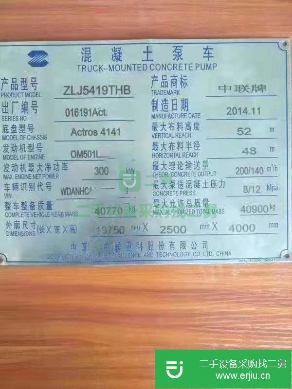湖南出售二手中聯(lián)52米泵車(chē)