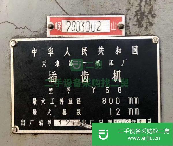 遼寧出售二手Y58插齒機