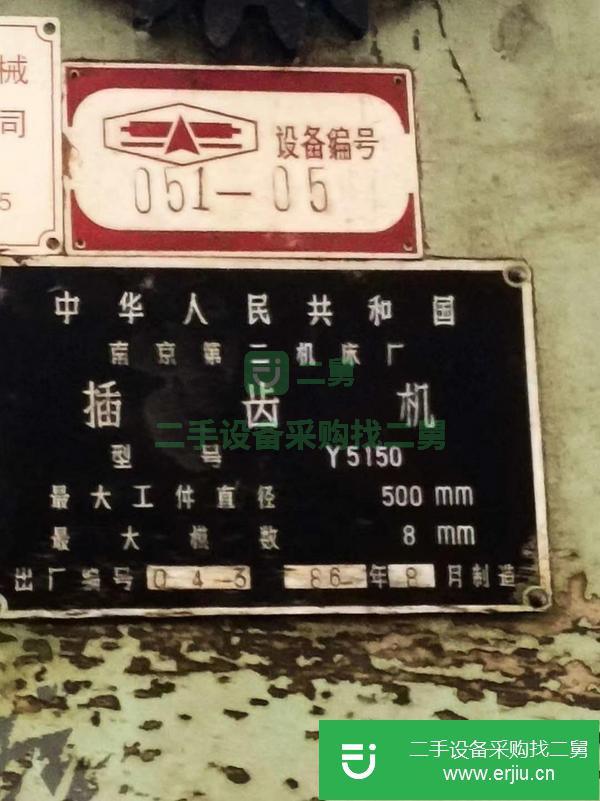 山西出售二手南京Y5150插齒機