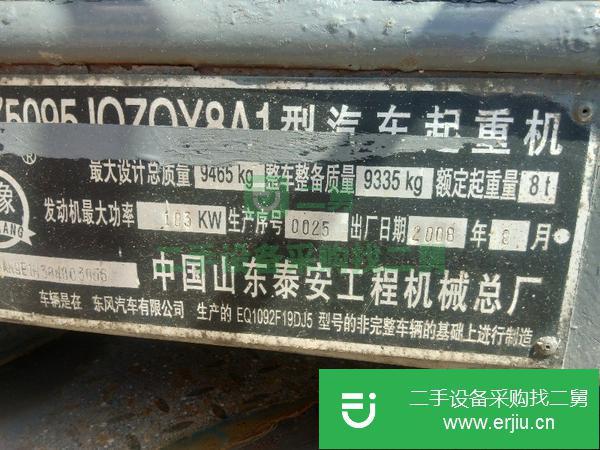 天津出售二手汽車吊