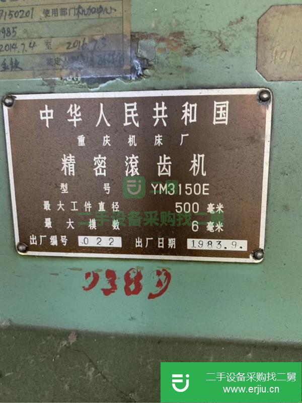 河北出售二手滾齒機