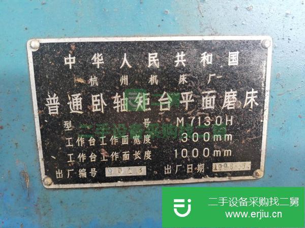 浙江出售二手7130磨床