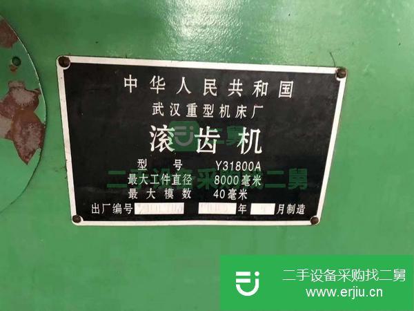 河北出售二手滾齒機
